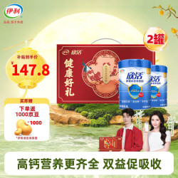 伊利 欣活 中老年奶粉 900g*2罐 礼盒装