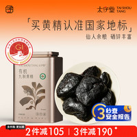 太守堂 有机黄精200克九制九蒸九晒九华山即食
