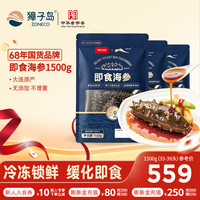 獐子岛 即食海参 大连底播辽刺参 1500g(3袋) 33-39头