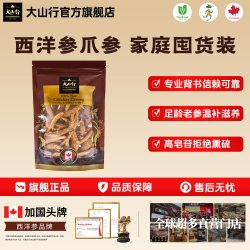 大山行 加拿大西洋参
