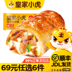 皇家小虎 芝士牛肉卷 120g