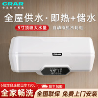CRAR 速热式电热水器家用即热储水大水量浴缸泡澡淋浴全屋用节能洗澡热水器 P10 5500W 【英石白-旗舰款