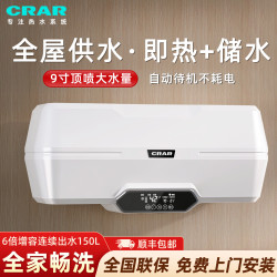 CRAR 速热式电热水器家用即热储水大水量浴缸泡澡淋浴全屋用节能洗澡热水器 P10 5500W 【英石白-旗舰款