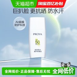 珀莱雅 盾护防晒 15ml
