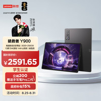 联想 拯救者 Y900 AI 8GB+256GB 平板