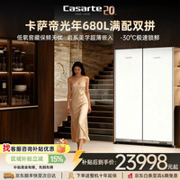 卡萨帝 340 双拼冰箱 680升超薄内嵌式 变频风冷无霜 对开大容量冻藏柜 平嵌零嵌式冰箱