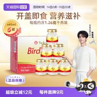 移动端:双莲 泰国正品双莲冰糖型即食燕窝孕妇滋补45ml*6瓶补品送礼