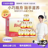 移动端:双莲 泰国进口双莲即食燕窝孕妇孕期营养45ml*6瓶正品礼品送礼