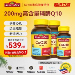 天维美 NatureMade天维美辅酶q10心脏coq10官方旗舰店正品美国原装进口