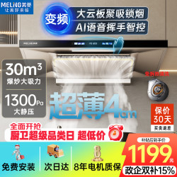 美菱 MeiLing）变频爆炒30m³大吸力1300静压顶吸式抽油烟机一级能效欧式吸油烟机T型机