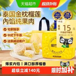 榴芒一刻 金枕榴莲冰皮月饼中秋月饼礼盒480g广式流心