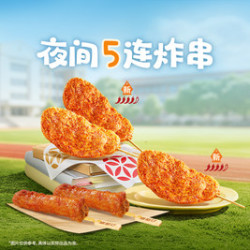 夜间炸串5串随心拼TG2433
