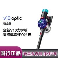 dyson 新品光学升级版V10 Optic手持吸尘器