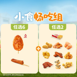 夜间小食畅吃组TG2435