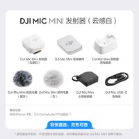 大疆 Mic Mini 无线麦克风 Lightning连接头