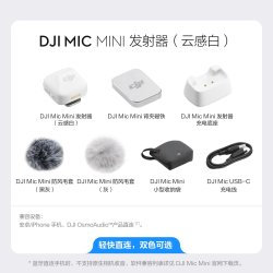 大疆 Mic Mini 无线麦克风 Lightning连接头