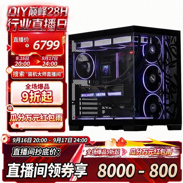 早买早省：七彩虹 海景房组装电脑（9600X、RTX5060Ti、16GB、512GB）