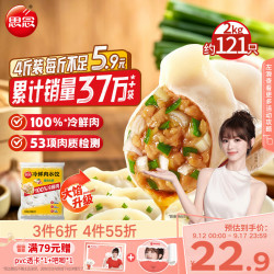 思念 猪肉大葱水饺 2kg 87只 速冻水饺