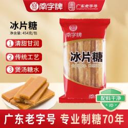 南字牌 冰片糖金黄糖片454g 广东 煲汤熬粥木薯糖水调味 黄片糖