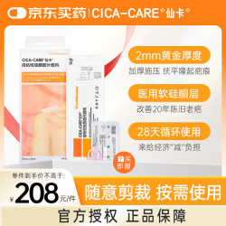 仙卡 医用剖腹产术后烧烫伤医美甲状腺祛疤痕贴 12cm*3cm