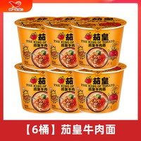 茄皇 统一茄皇方便面6桶装鸡蛋牛肉拉面夜宵速食免煮泡面官方正品懒人