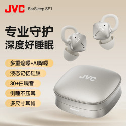 杰伟世 EarSleep SE1 专业睡眠耳机 主动降噪/无痛侧睡/液态记忆硅胶/助眠隔音