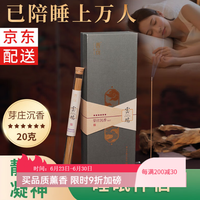 普云 芽庄沉香-云蜜 （安寝伴眠） 20g