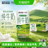 移动端、88VIP：鲜美赞 蒙牛产纯牛奶200ml*24盒整箱现代牧业鲜美赞营养早餐全脂纯牛奶