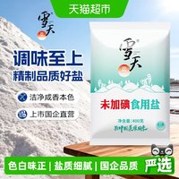88VIP：雪天 加碘/未加碘精制盐任选食用盐260g*3包家用小包装食盐细盐井盐