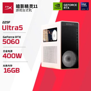 惠普 暗影精灵11 Ultra5-225F RTX5060 冰魄白 16GB+1TB 台式电脑主机