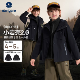 navigare 小岩壳2.0暴雨级防水 儿童三合一冲锋衣外套