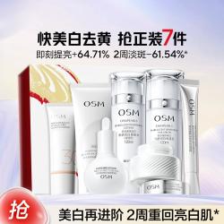 欧诗漫 珍珠白洁水乳精华护肤套装礼盒去黄提亮