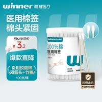 稳健医疗 稳健 一次性双头竹棒棉签 7.5cm 100支/桶