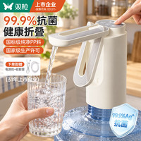 双枪 定量可折叠电动抽水器 白灰色