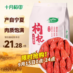 十月稻田 枸杞 250g