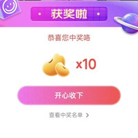京东直播珠宝采销抽10豆