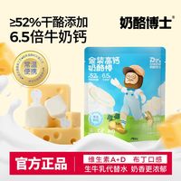 百亿补贴：奶酪博士 金装高钙常温奶酪棒儿童营养健康零食 90g