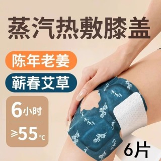 艾草膝盖贴蒸汽热敷关节暖护膝贴 6片*1包