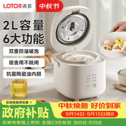 LOTOR 徕多电饭煲多功能电饭锅家用小型压力电饭煲2-3人一键智能预约多功能煮粥米饭锅2升