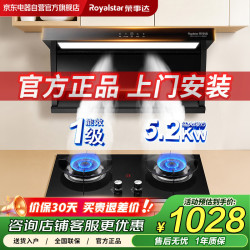 荣事达 顶侧双吸抽油烟机燃气灶大吸力天然气双灶5.2kw煤气灶 D08+KN108G 天然气