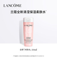 兰蔻 全新清滢保湿柔肤水50ml