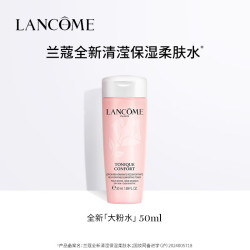 兰蔻 全新清滢保湿柔肤水50ml