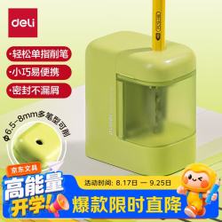 得力 步乐系列 3秒快削 省力电动削笔器