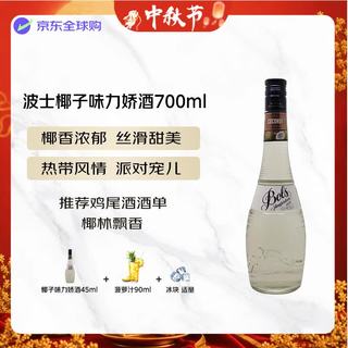 BOL'S/波士 椰子味力娇酒 700ml
