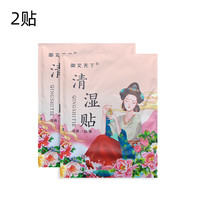 艾灸贴自发热艾草贴肩颈椎腰腹部全身暖贴暖宫暖宝宝艾热灸热敷贴 2贴-艾灸清湿贴