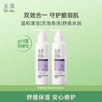 玉泽 舒缓调理无泡洁面乳150ml 洗面奶男女温和不紧绷