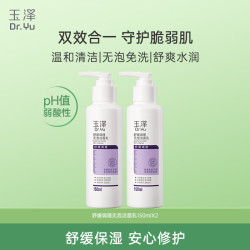玉泽 舒缓调理无泡洁面乳150ml 洗面奶男女温和不紧绷