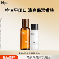 HomeFacialPro hfp低聚糖保湿乳液  果酸水30ml+低聚糖乳液20g