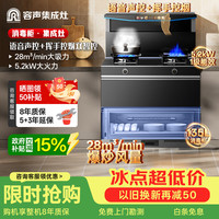 容声 集成灶家用一体灶蒸烤一体机厨房橱柜灶台一体 时尚刘海变频彩屏体感 天然气12T