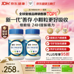 善存 男士复合维生素 锌硒B族 120粒*2瓶装